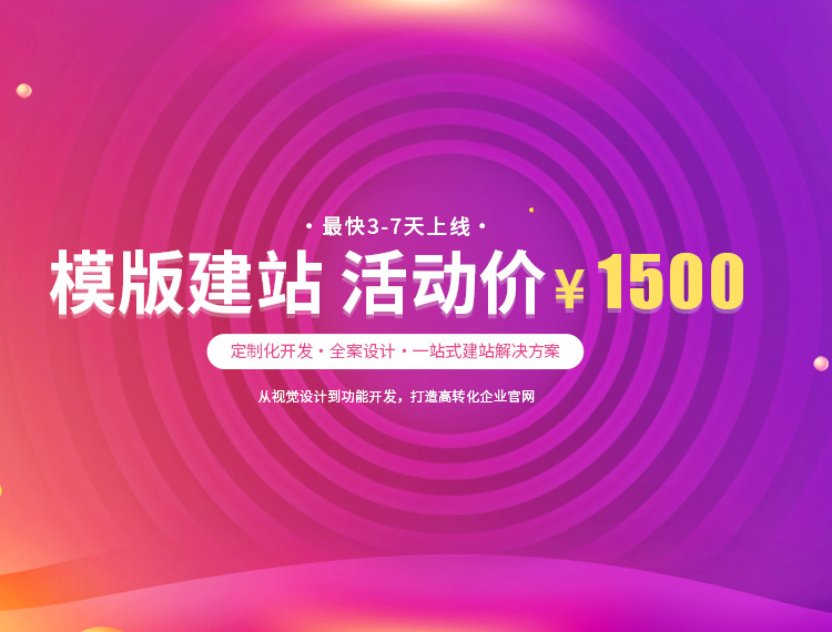 高昌建站-模版建站 活动价 ¥1500