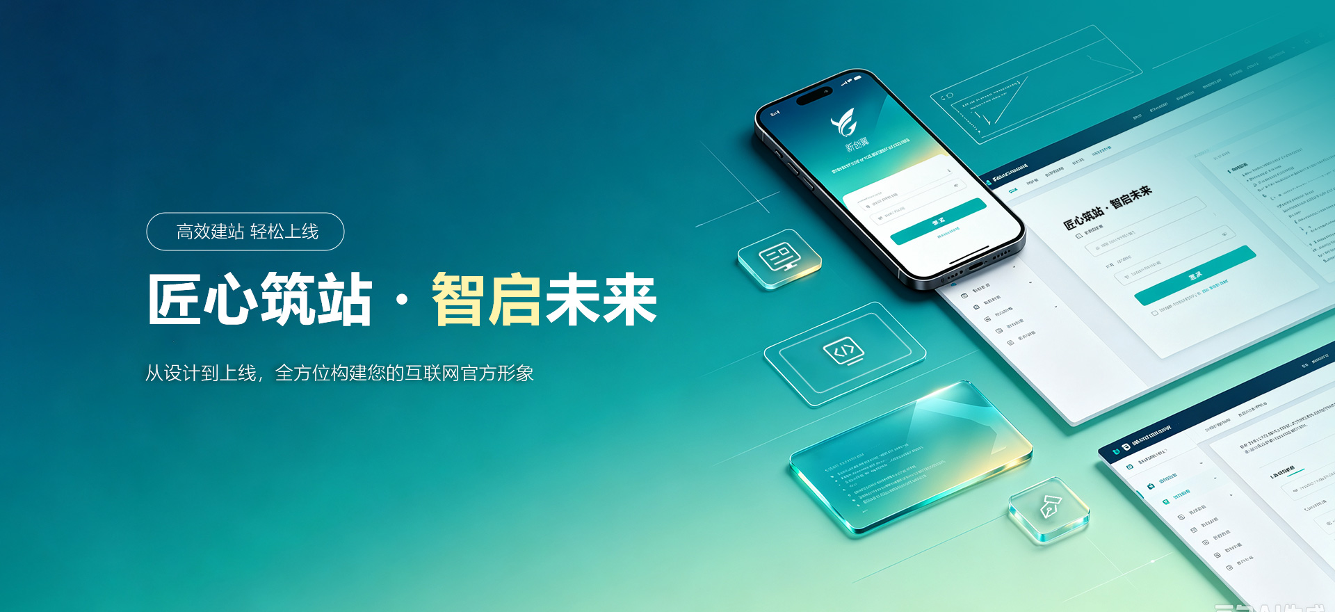 托克逊建站-匠心筑站・智启未来