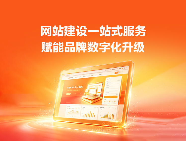 鄯善建站-品牌官网建设
