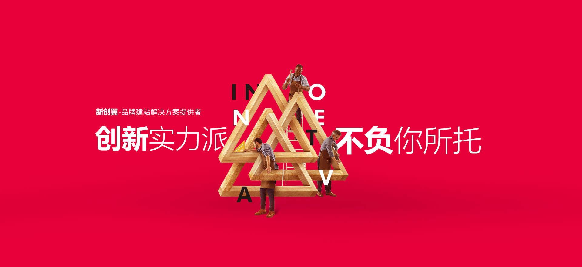 托克逊建站-创新实力派