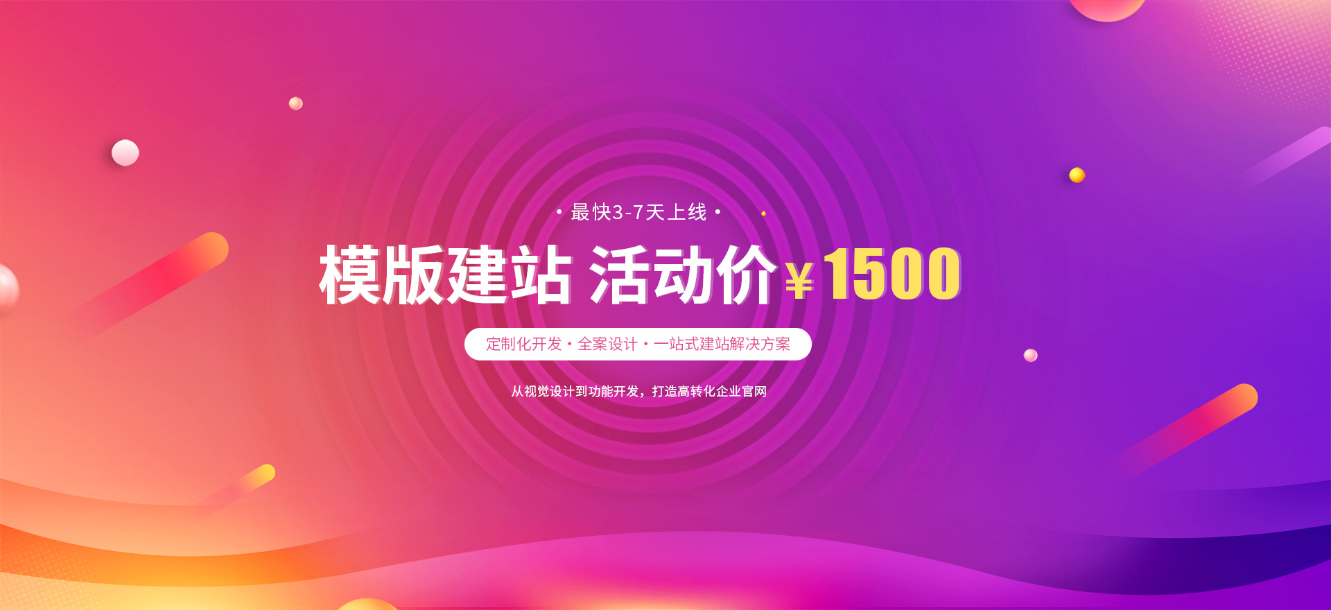 高昌建站-模版建站 活动价 ¥1500